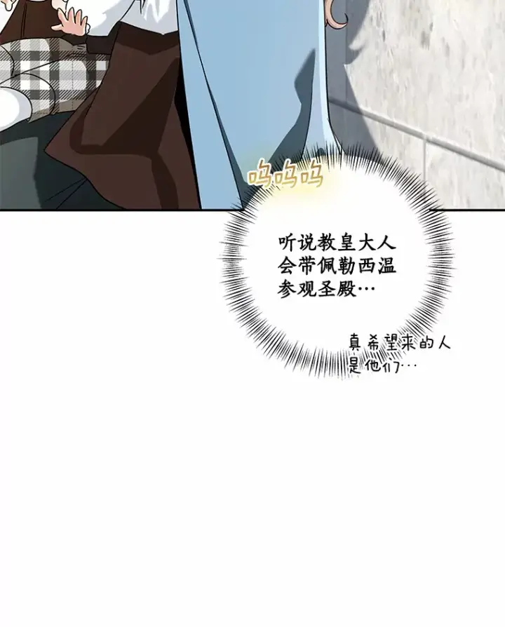 《我的暴君变成小孩儿了》67.意外偷听图41