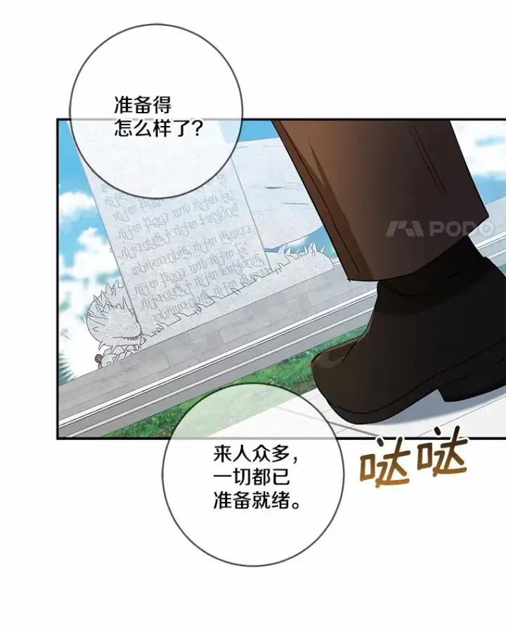 《我的暴君变成小孩儿了》67.意外偷听图42