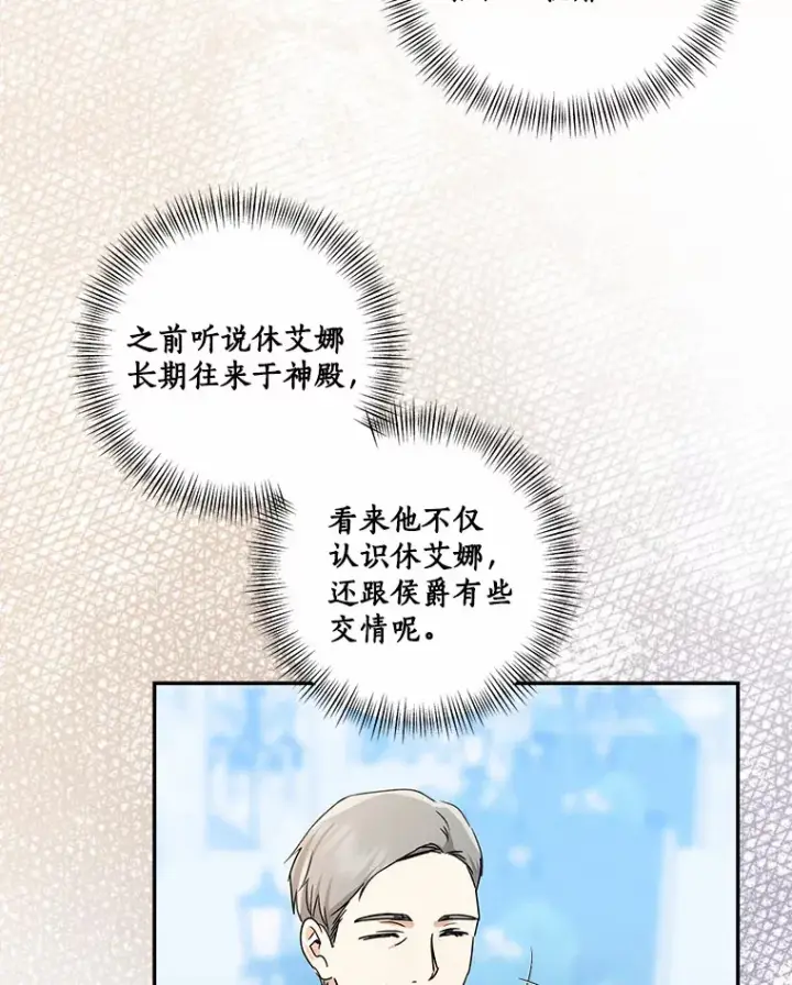 《我的暴君变成小孩儿了》67.意外偷听图46
