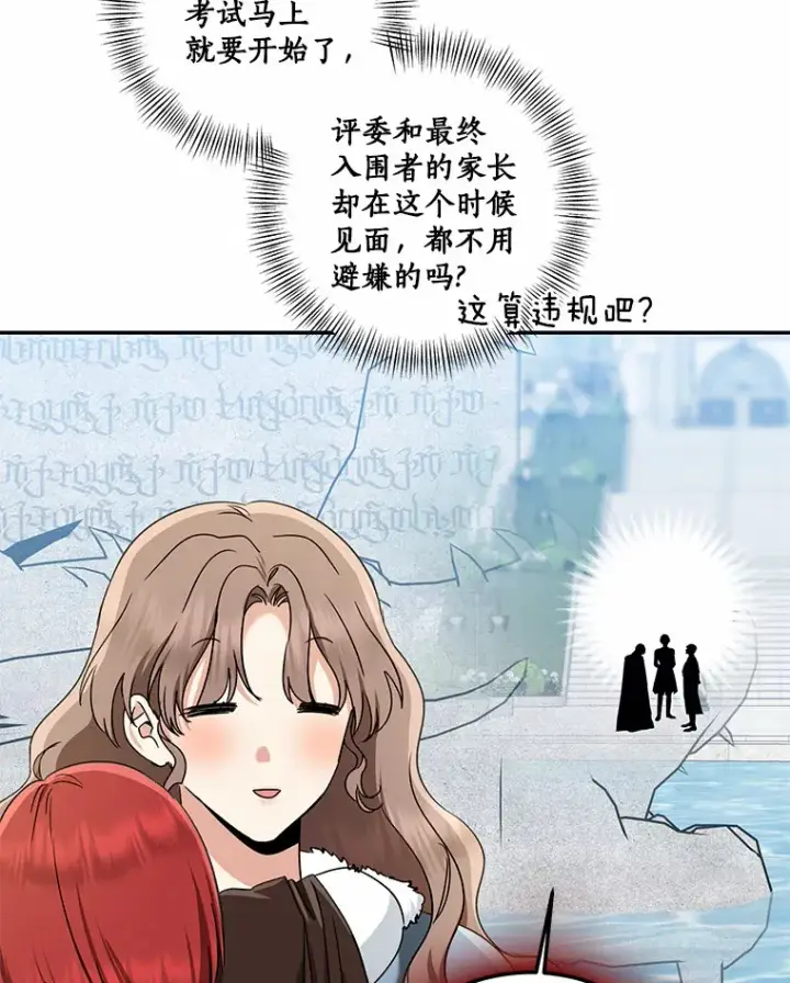 《我的暴君变成小孩儿了》67.意外偷听图48