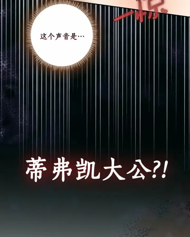 《我的暴君变成小孩儿了》67.意外偷听图50