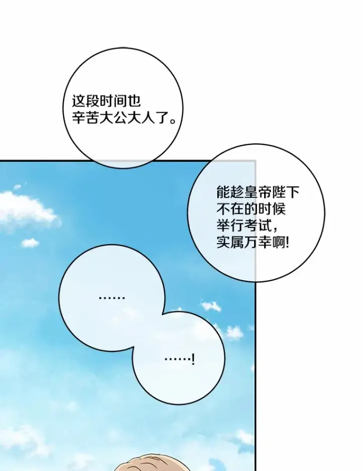 《我的暴君变成小孩儿了》67.意外偷听图53