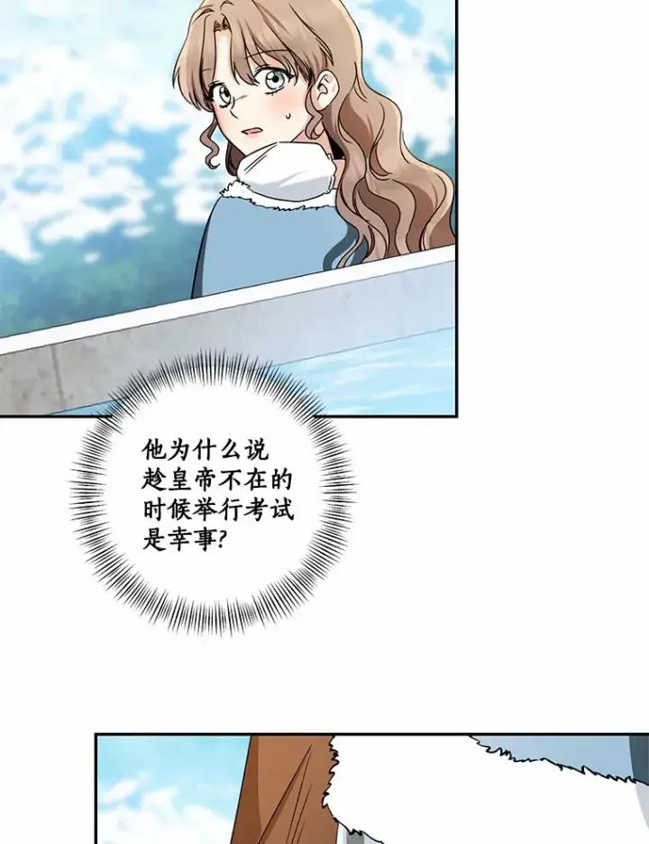 《我的暴君变成小孩儿了》67.意外偷听图54