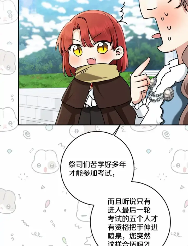 《我的暴君变成小孩儿了》67.意外偷听图6