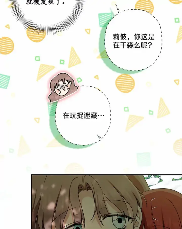 《我的暴君变成小孩儿了》67.意外偷听图68