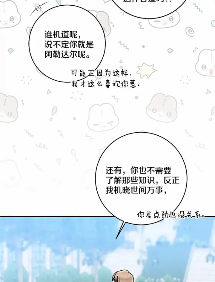 《我的暴君变成小孩儿了》67.意外偷听图7