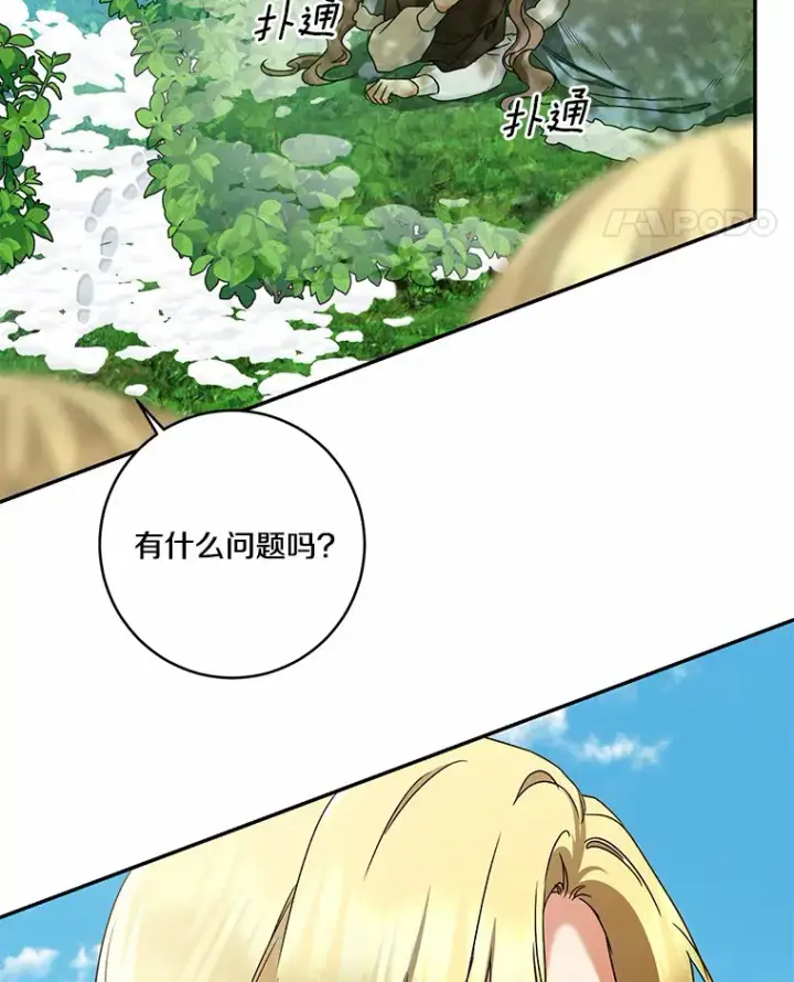 《我的暴君变成小孩儿了》67.意外偷听图76