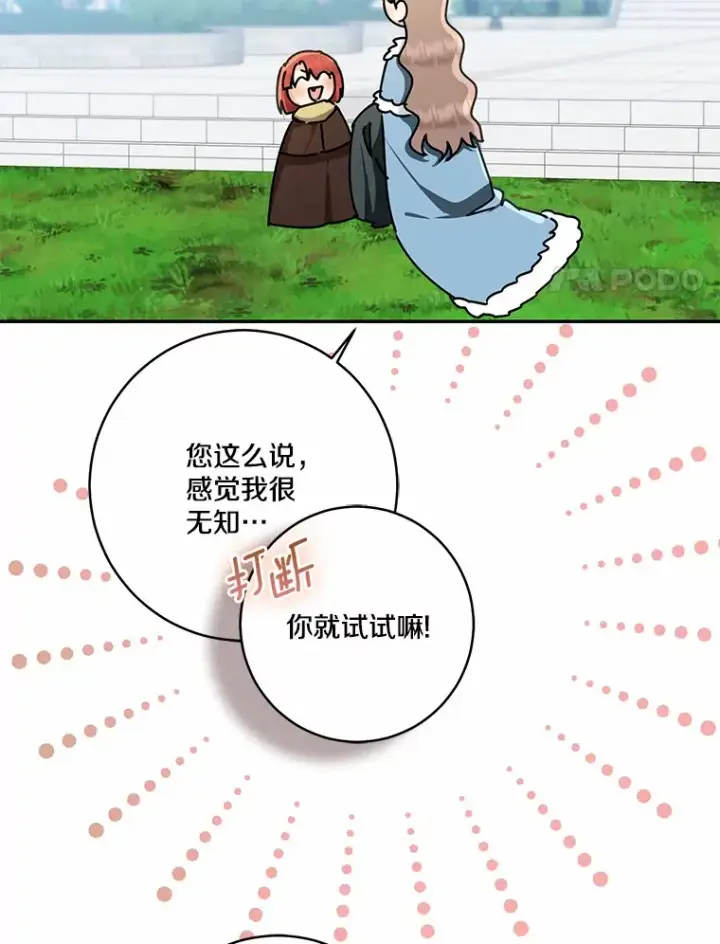 《我的暴君变成小孩儿了》67.意外偷听图8
