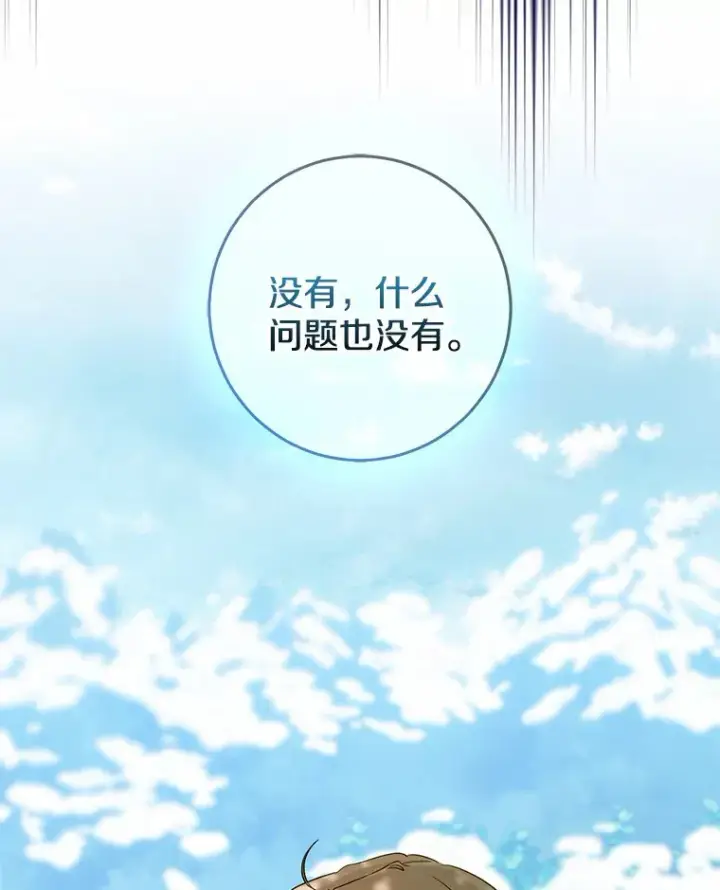 《我的暴君变成小孩儿了》67.意外偷听图80