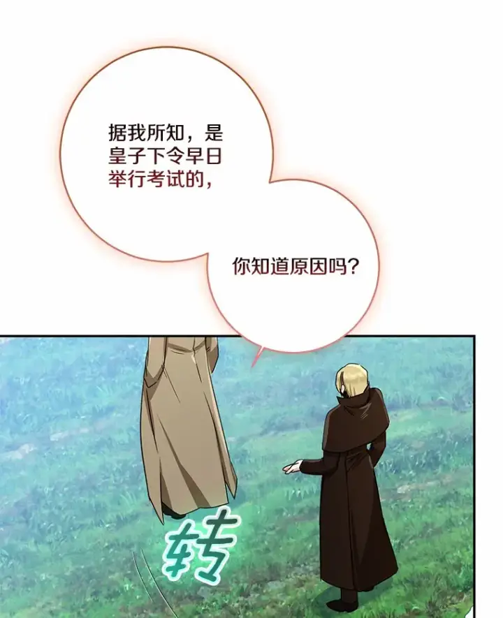《我的暴君变成小孩儿了》67.意外偷听图82