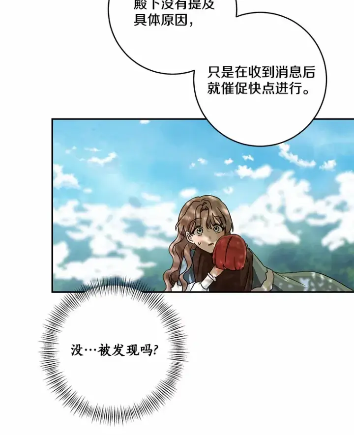 《我的暴君变成小孩儿了》67.意外偷听图84