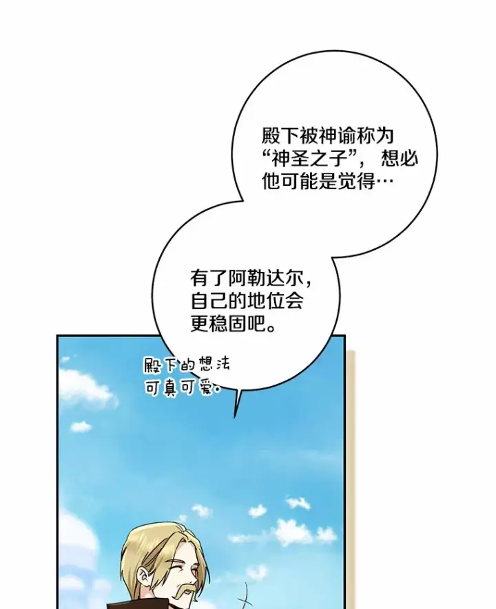 《我的暴君变成小孩儿了》67.意外偷听图85