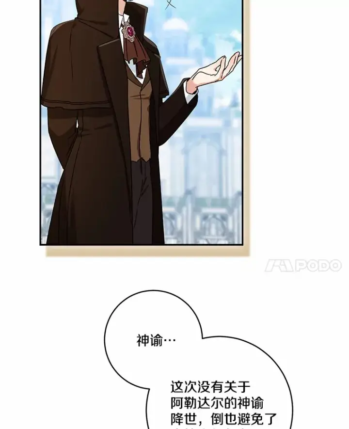 《我的暴君变成小孩儿了》67.意外偷听图86