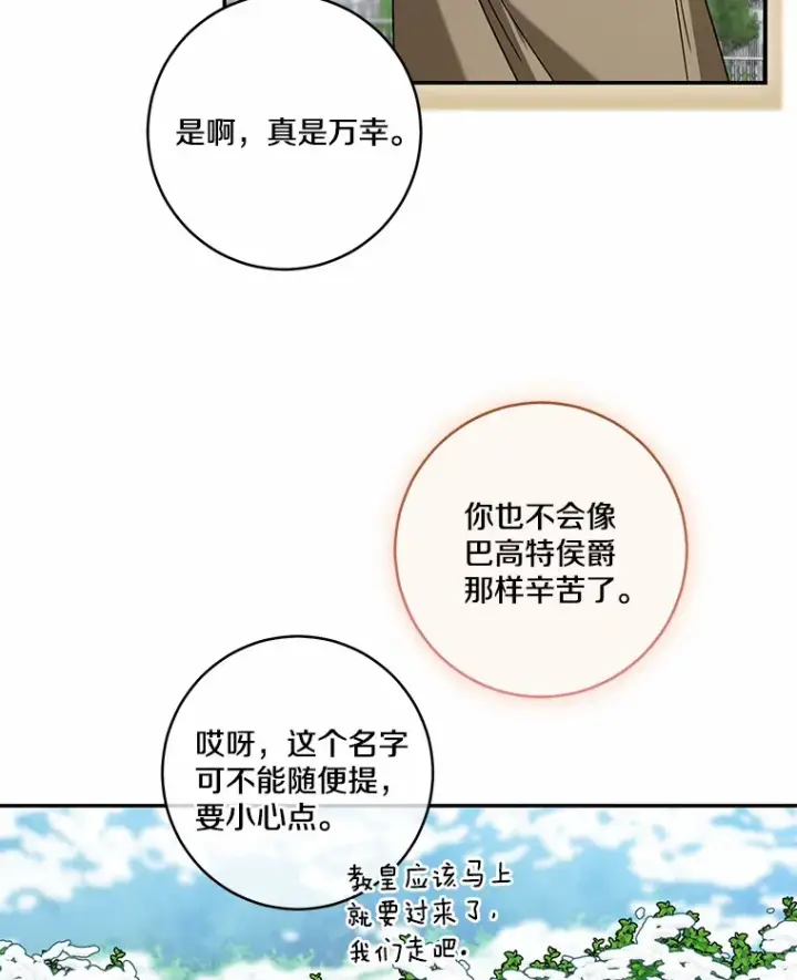 《我的暴君变成小孩儿了》67.意外偷听图88