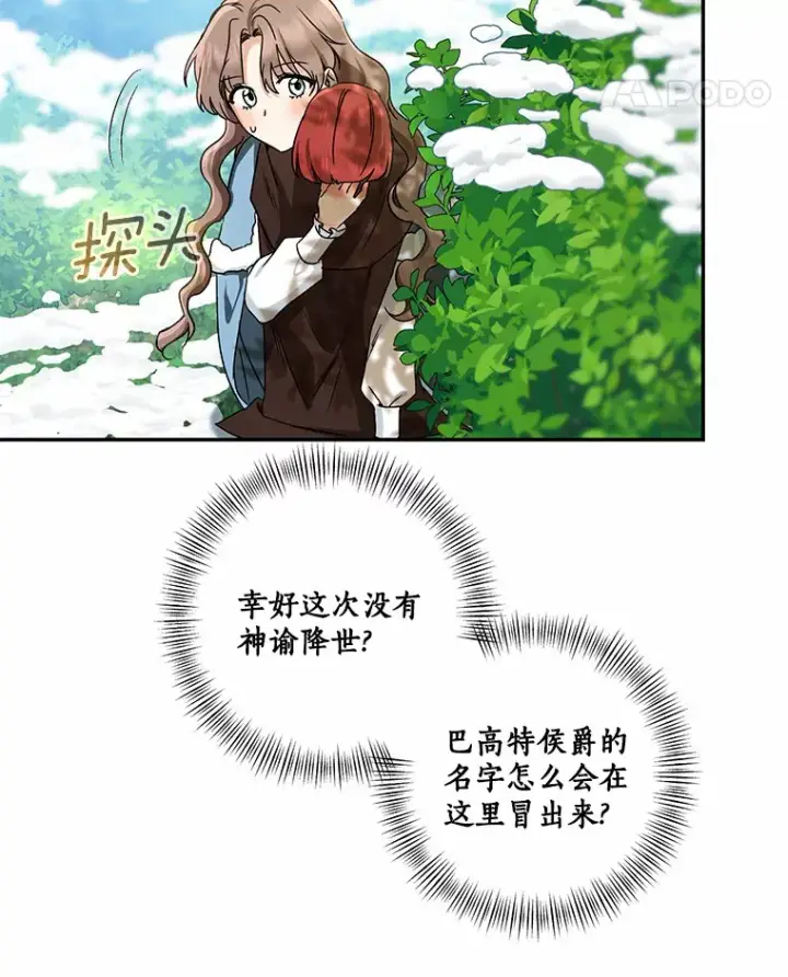 《我的暴君变成小孩儿了》67.意外偷听图90