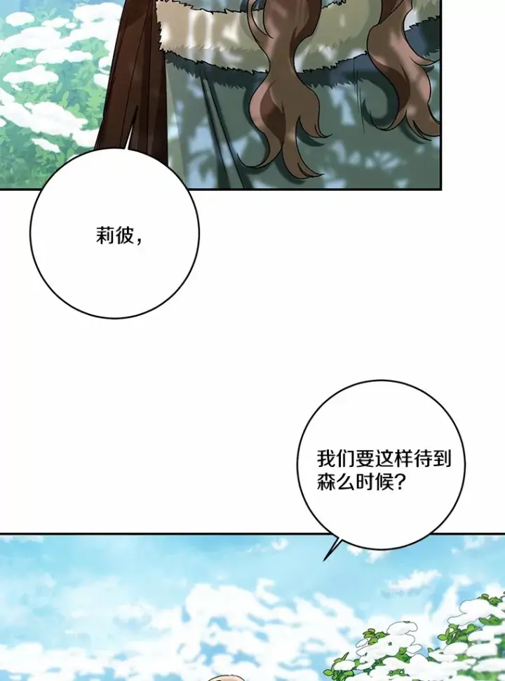 《我的暴君变成小孩儿了》67.意外偷听图92
