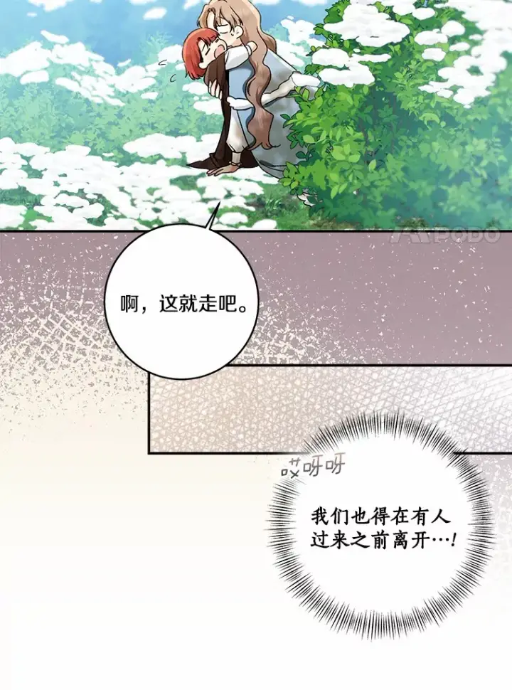 《我的暴君变成小孩儿了》67.意外偷听图93
