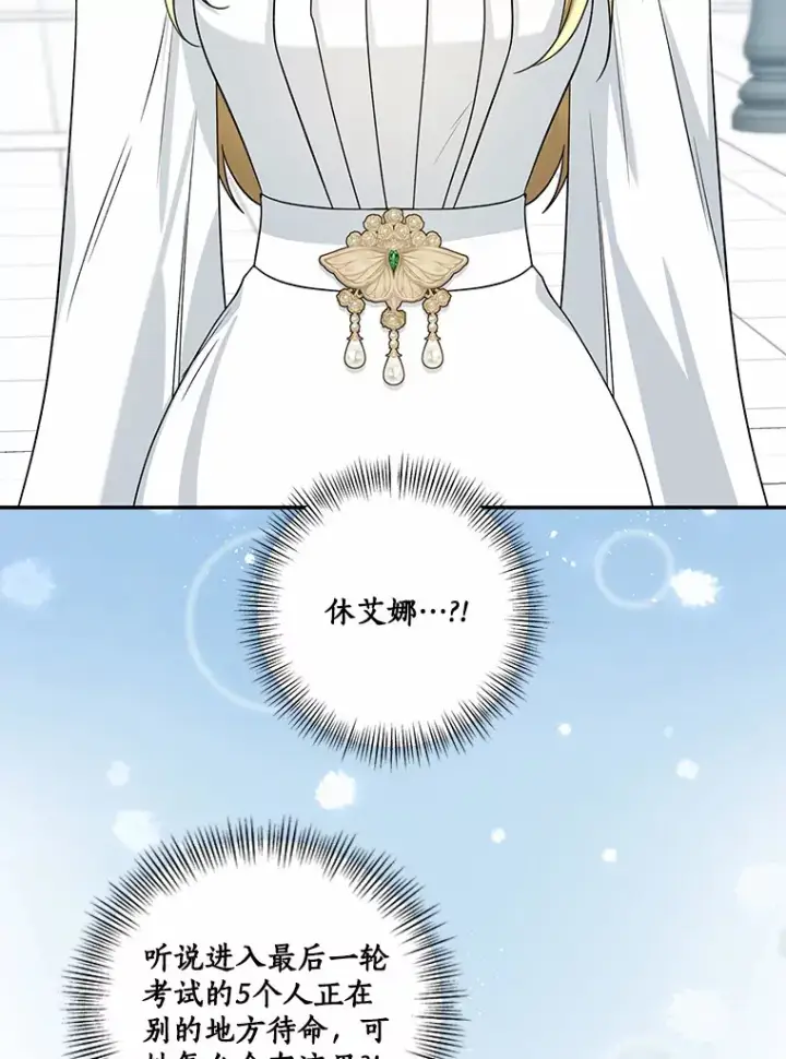 《我的暴君变成小孩儿了》67.意外偷听图98