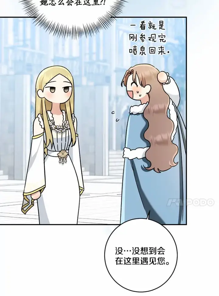 《我的暴君变成小孩儿了》67.意外偷听图99