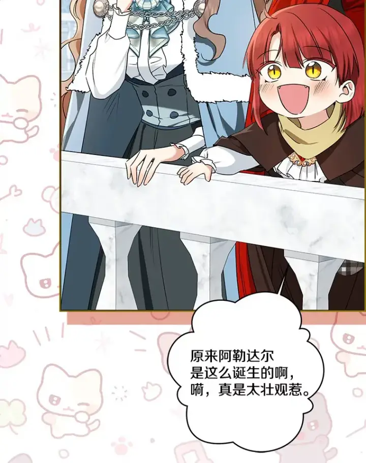 《我的暴君变成小孩儿了》68.阿勒达尔诞生图102
