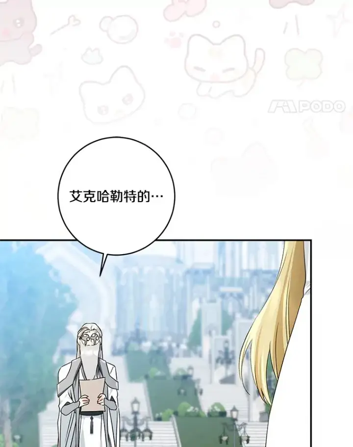 《我的暴君变成小孩儿了》68.阿勒达尔诞生图103