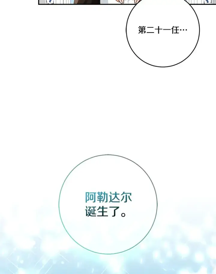 《我的暴君变成小孩儿了》68.阿勒达尔诞生图105