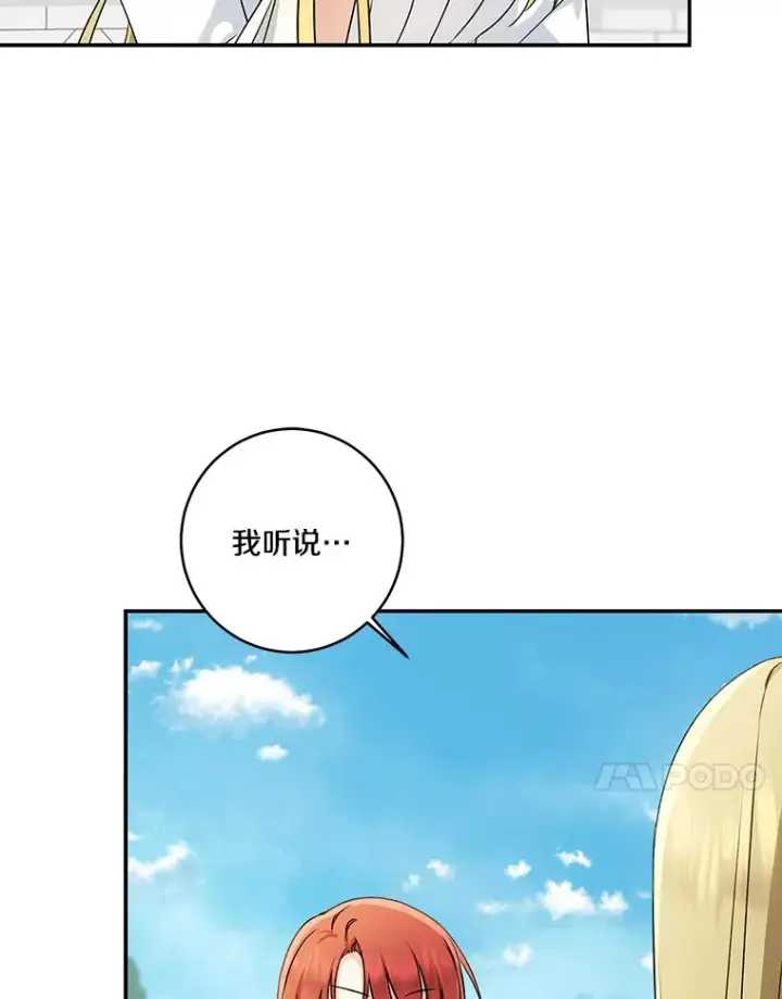 《我的暴君变成小孩儿了》68.阿勒达尔诞生图11