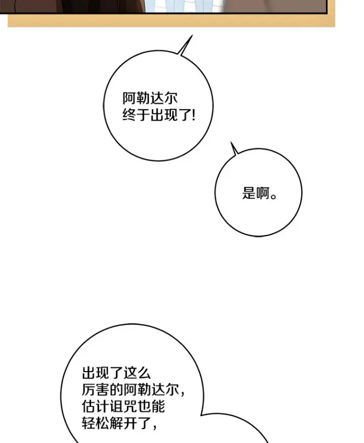 《我的暴君变成小孩儿了》68.阿勒达尔诞生图112
