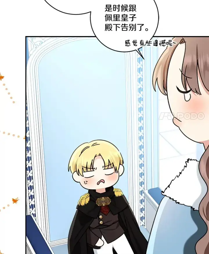 《我的暴君变成小孩儿了》68.阿勒达尔诞生图113