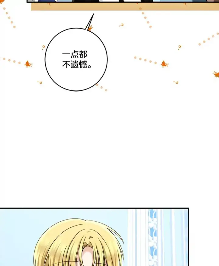 《我的暴君变成小孩儿了》68.阿勒达尔诞生图114
