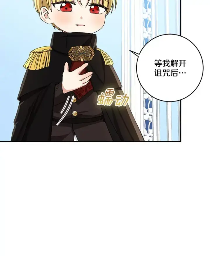 《我的暴君变成小孩儿了》68.阿勒达尔诞生图115