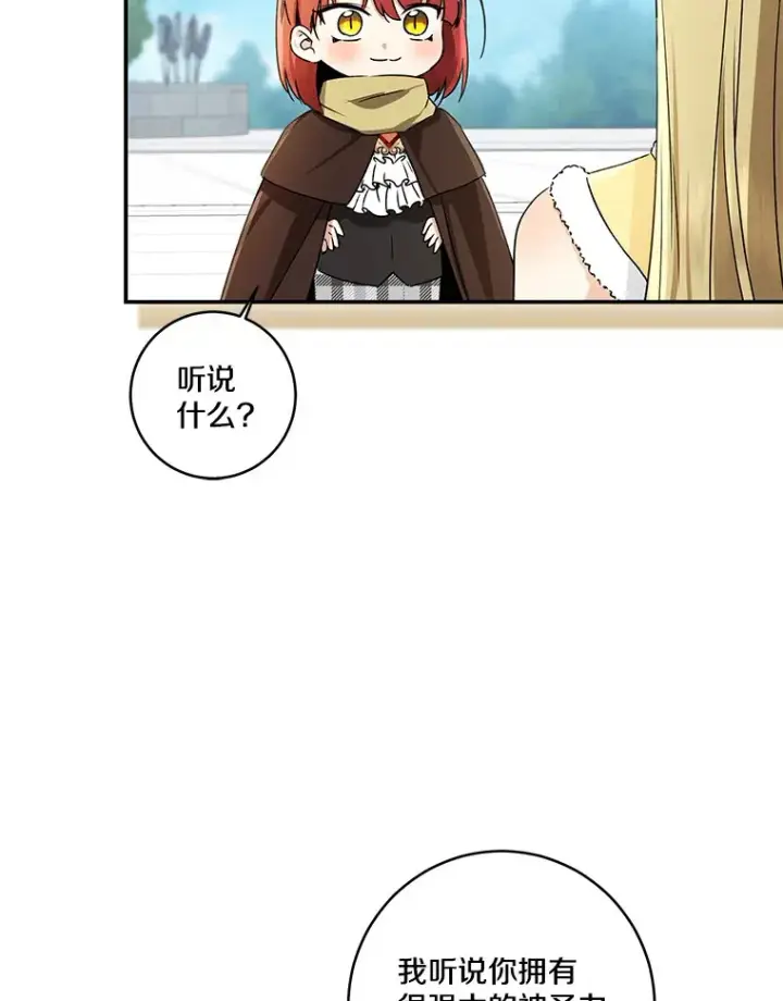 《我的暴君变成小孩儿了》68.阿勒达尔诞生图12