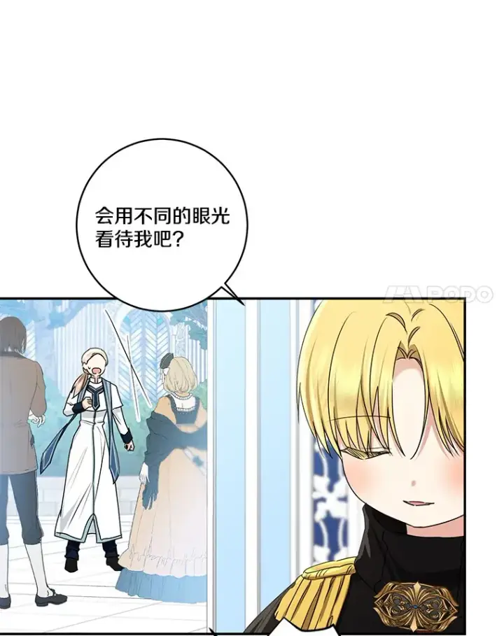 《我的暴君变成小孩儿了》68.阿勒达尔诞生图120