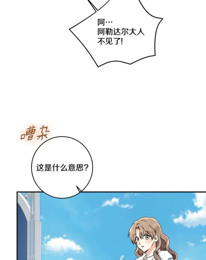 《我的暴君变成小孩儿了》68.阿勒达尔诞生图121