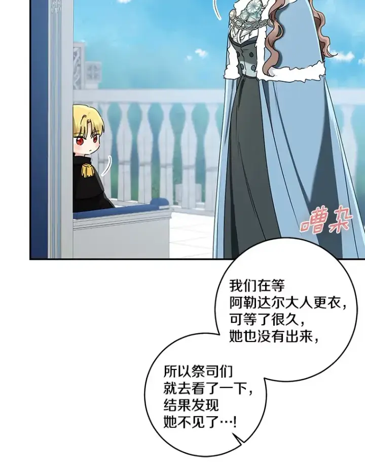 《我的暴君变成小孩儿了》68.阿勒达尔诞生图122