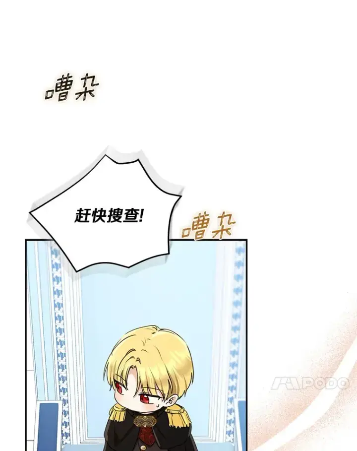 《我的暴君变成小孩儿了》68.阿勒达尔诞生图123
