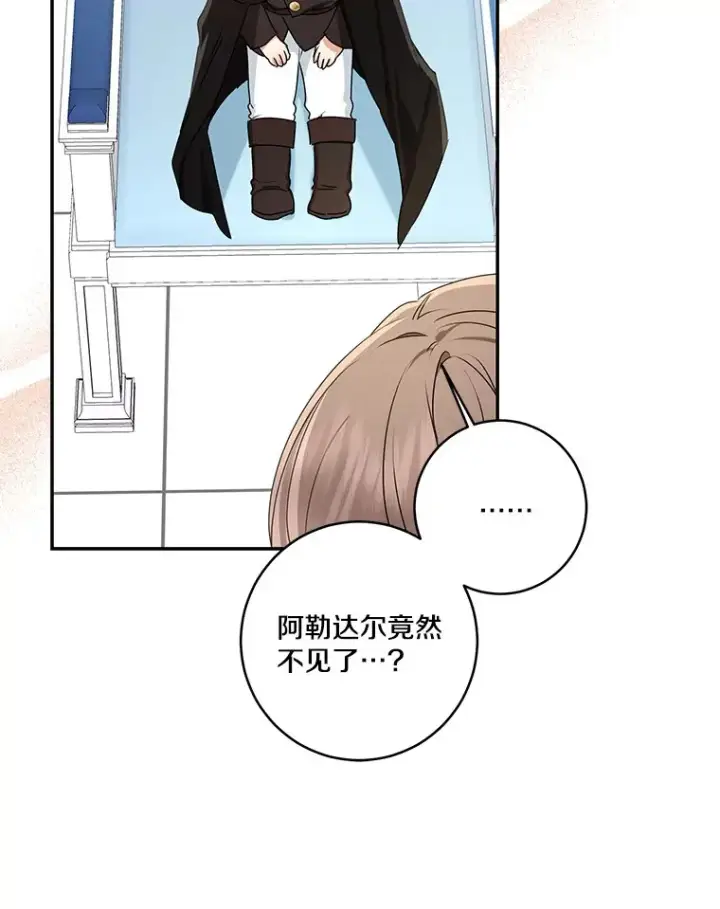 《我的暴君变成小孩儿了》68.阿勒达尔诞生图124