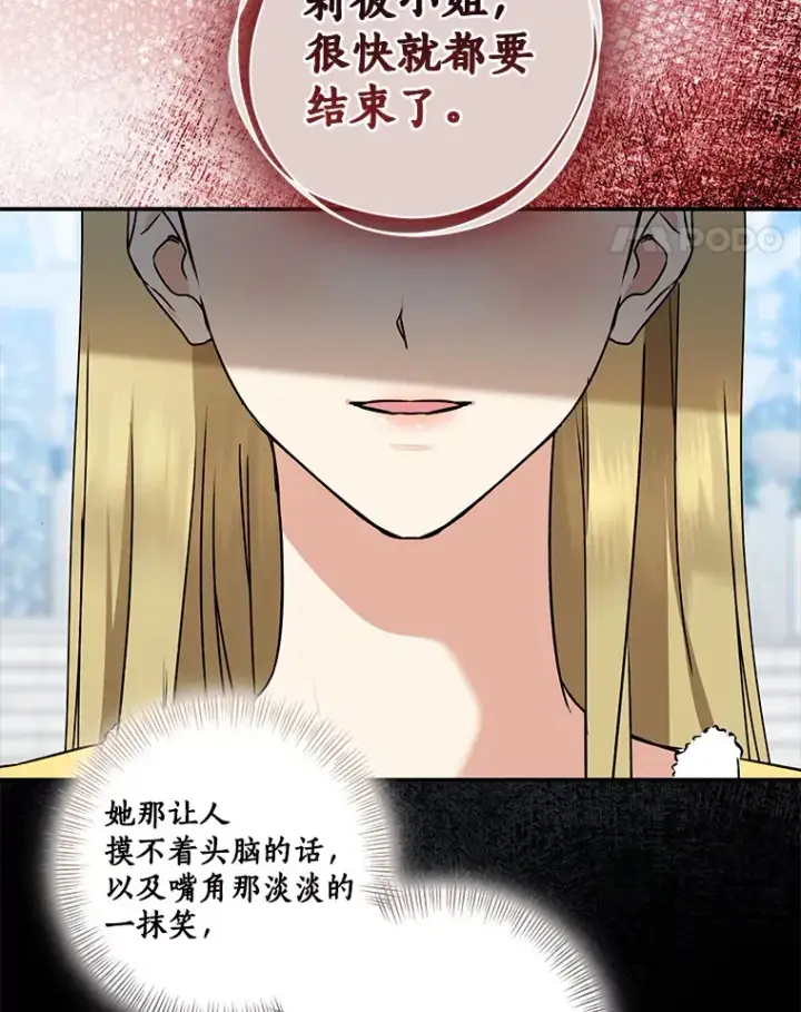 《我的暴君变成小孩儿了》68.阿勒达尔诞生图127