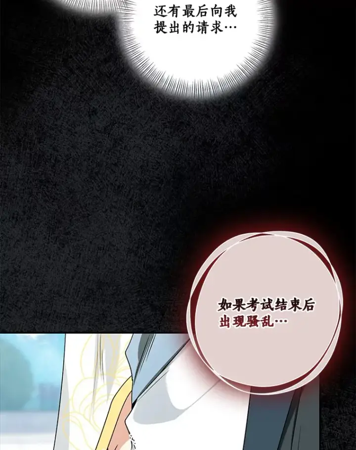《我的暴君变成小孩儿了》68.阿勒达尔诞生图128