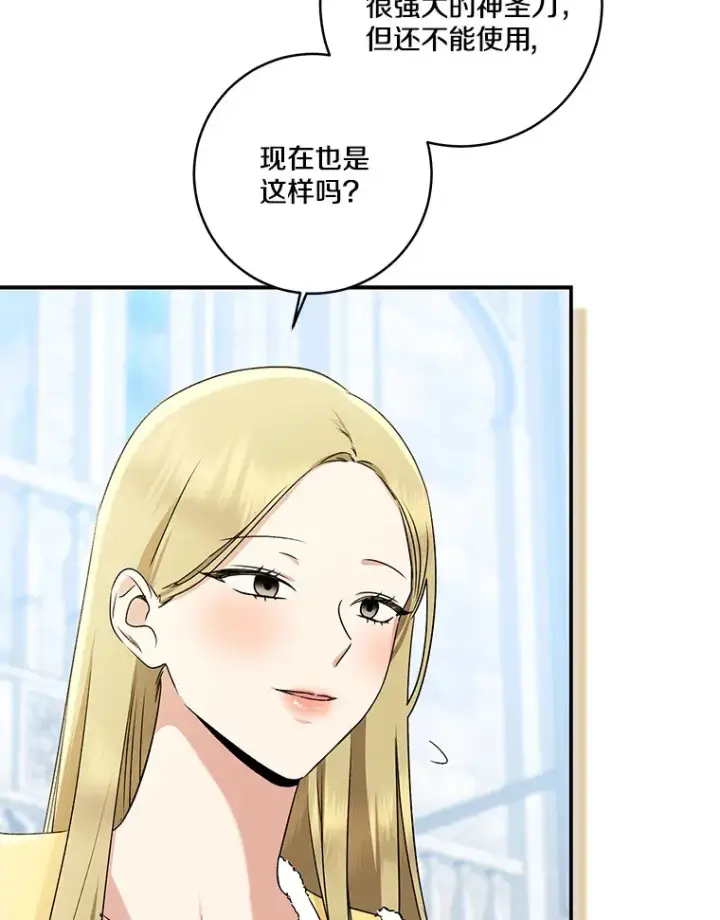 《我的暴君变成小孩儿了》68.阿勒达尔诞生图13