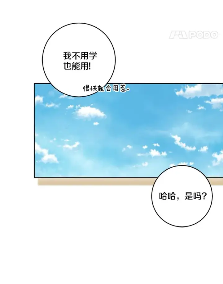 《我的暴君变成小孩儿了》68.阿勒达尔诞生图15