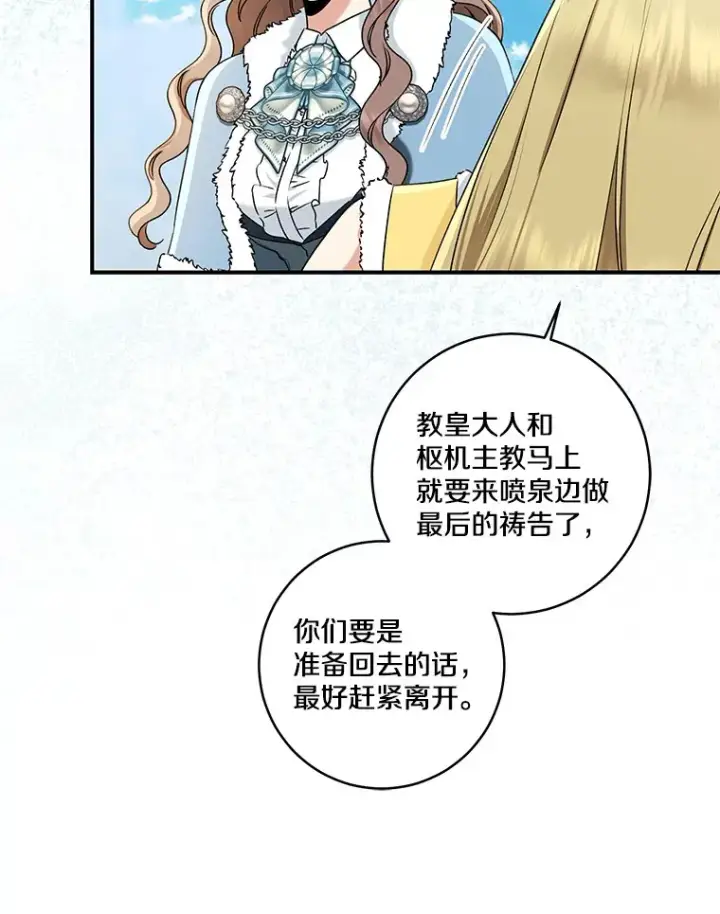 《我的暴君变成小孩儿了》68.阿勒达尔诞生图20