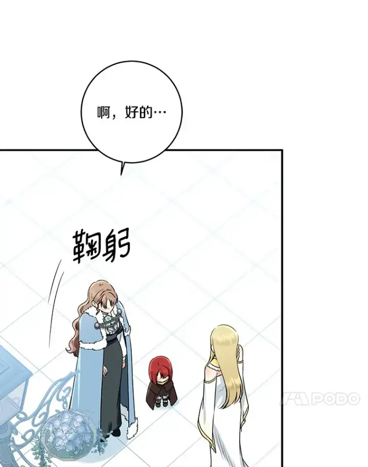 《我的暴君变成小孩儿了》68.阿勒达尔诞生图21