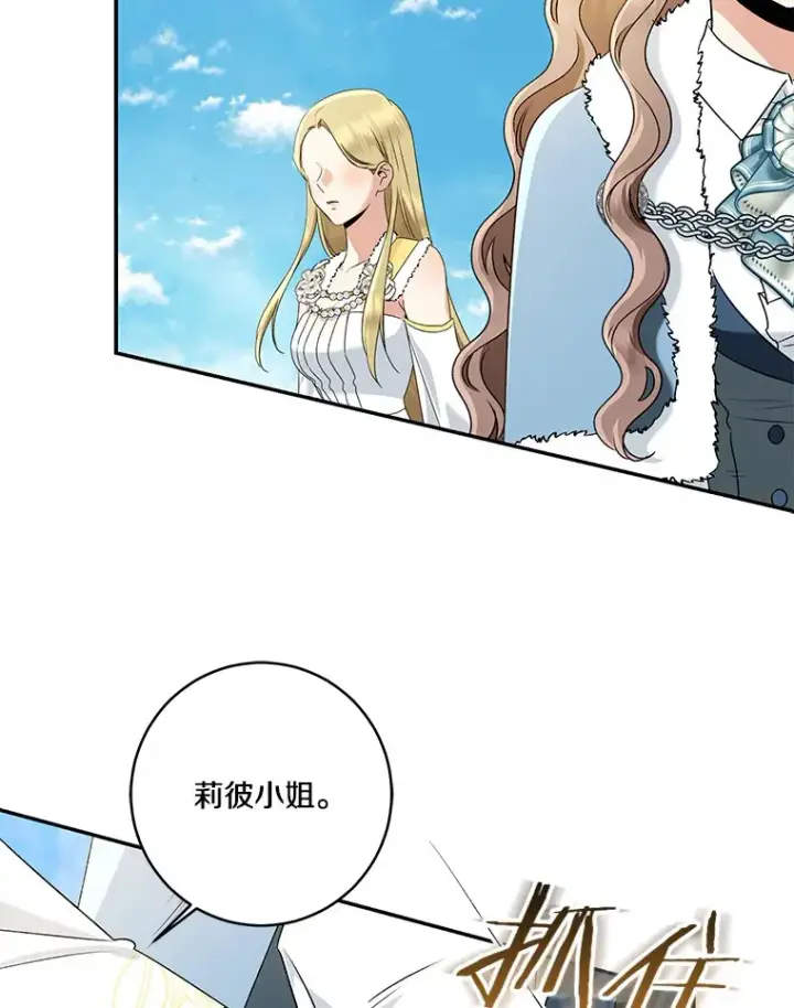 《我的暴君变成小孩儿了》68.阿勒达尔诞生图23