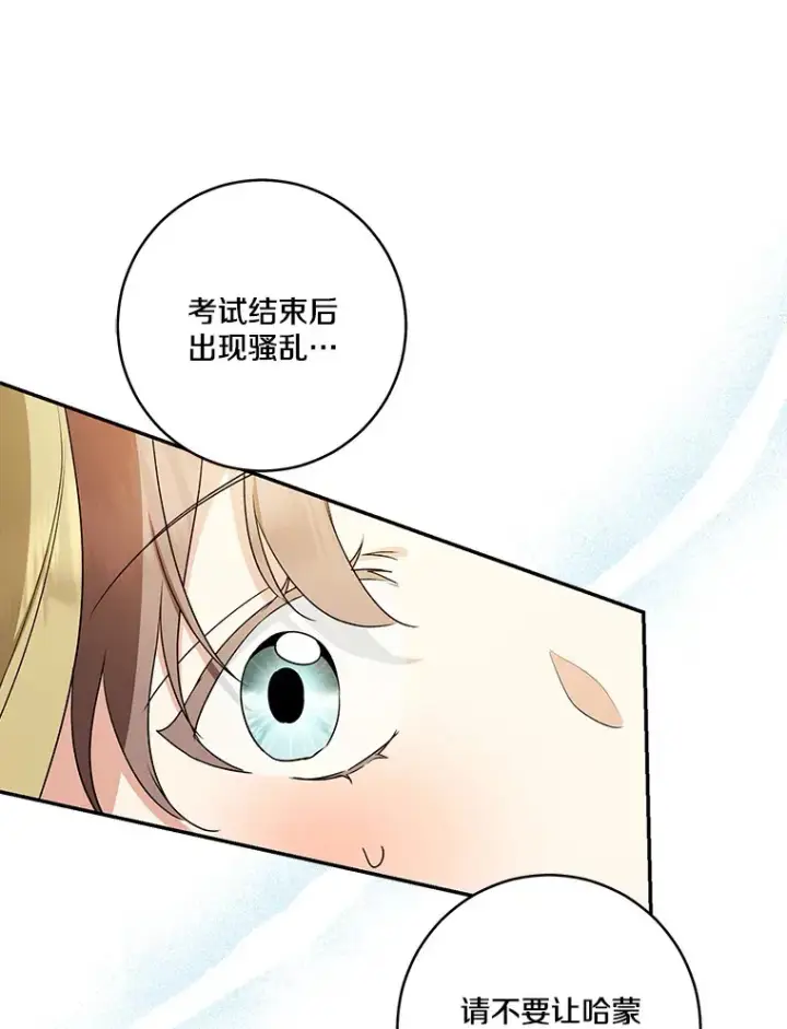 《我的暴君变成小孩儿了》68.阿勒达尔诞生图27