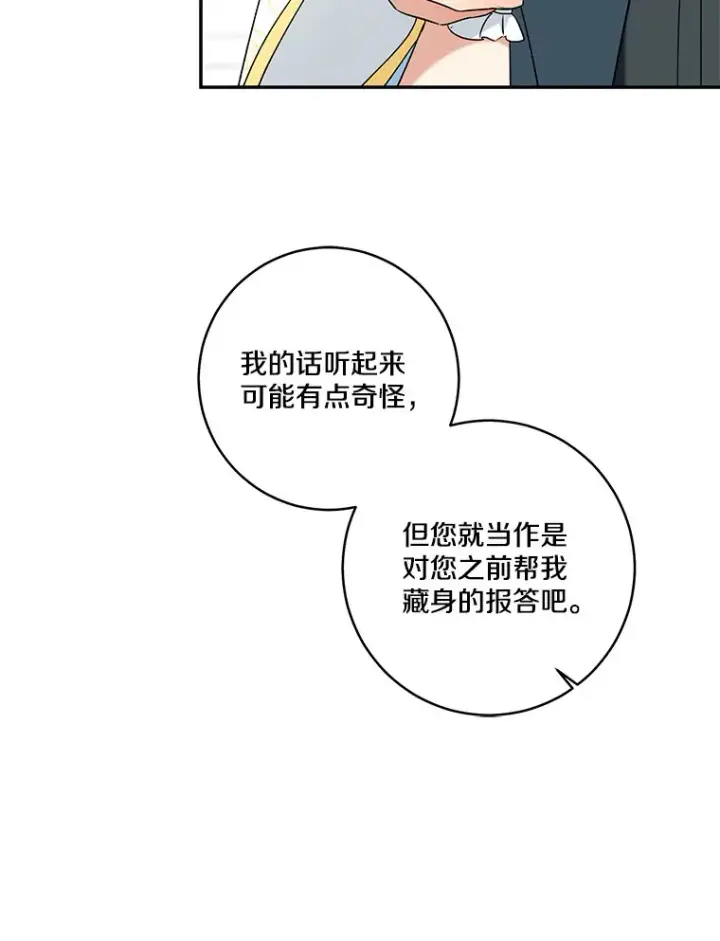 《我的暴君变成小孩儿了》68.阿勒达尔诞生图29