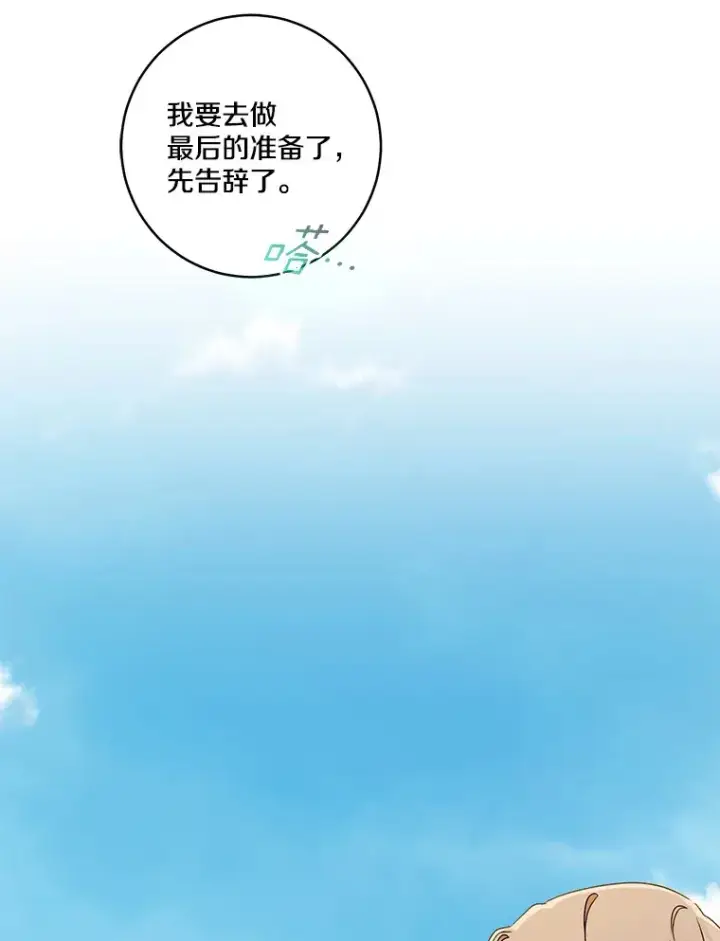 《我的暴君变成小孩儿了》68.阿勒达尔诞生图30