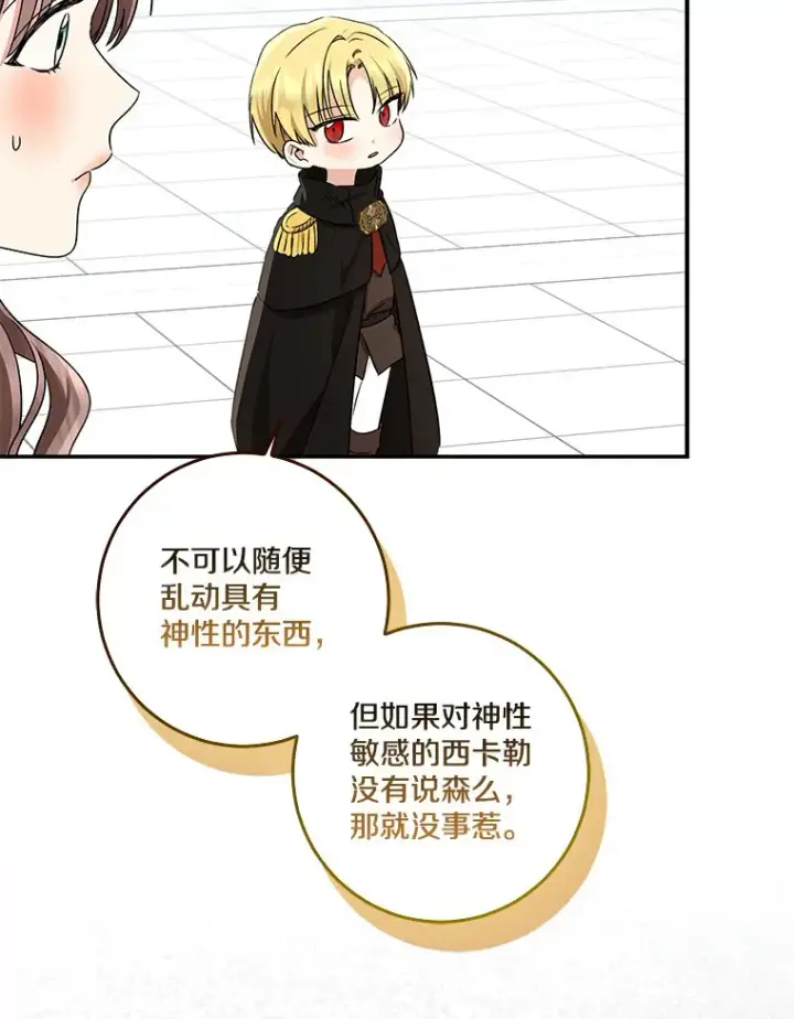 《我的暴君变成小孩儿了》68.阿勒达尔诞生图40