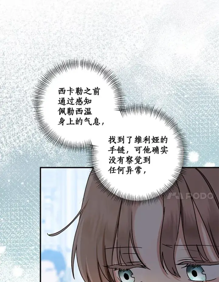 《我的暴君变成小孩儿了》68.阿勒达尔诞生图41
