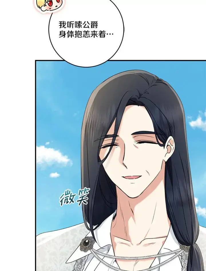 《我的暴君变成小孩儿了》68.阿勒达尔诞生图50